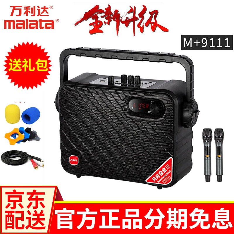 万利达(Malata)月光宝盒三代广场舞音响大功率大音量直播户外手提K歌无线便携蓝牙音箱低音炮家用移动扩音播放器 Y6S月光宝盒3代M+9111
