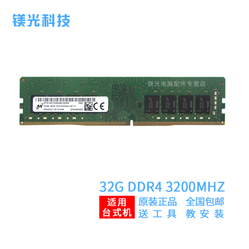 MGNC 镁光 DDR4 UDIMM 台式机电脑内存条 32G DDR4 3200 台式机内存