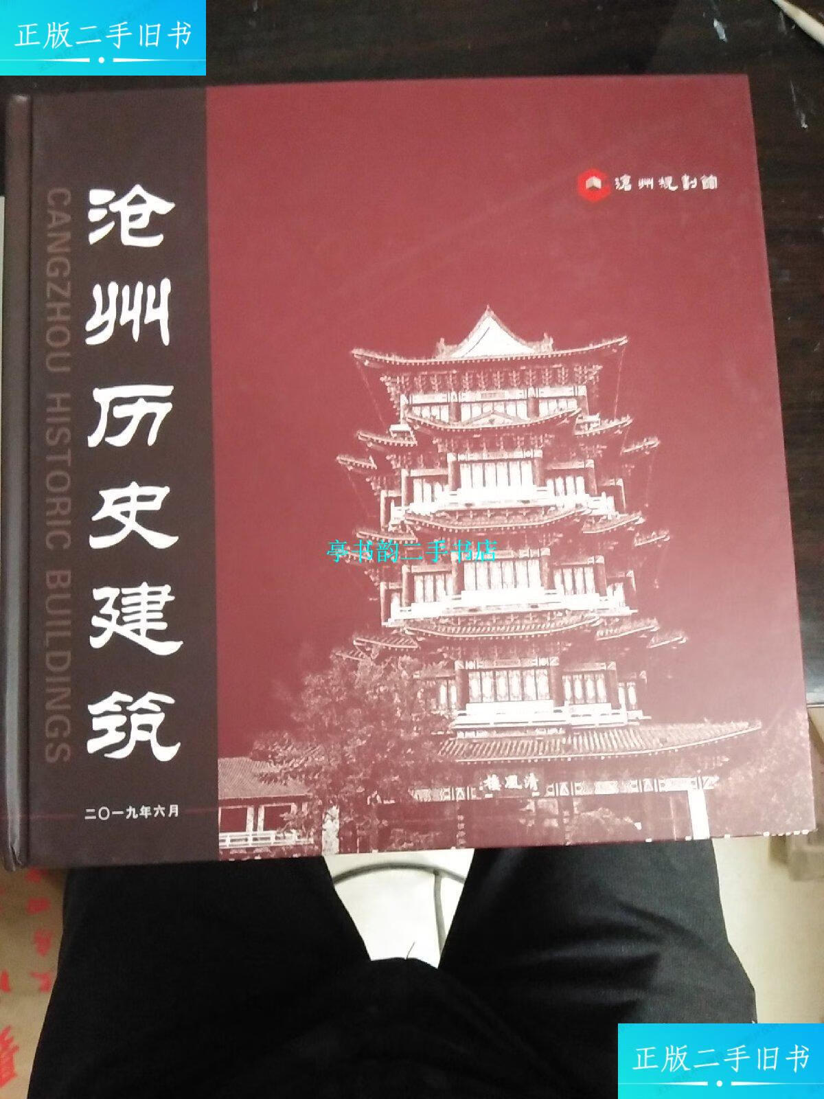 【二手9成新】沧州历史建筑 /沧州规划馆 沧州规划馆
