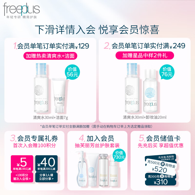 芙丽芳丝（Freeplus）氨基酸卸妆油液freeplus眼唇清洁100ml双瓶囤货装（含附件共2件）