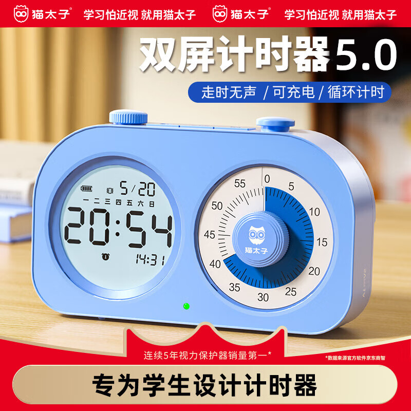 猫太子（MAOTAIZI）可视化计时器儿童学习循环倒计时自律定时提醒器学生多功能时间管理器开学礼物 晴天蓝怎么看?