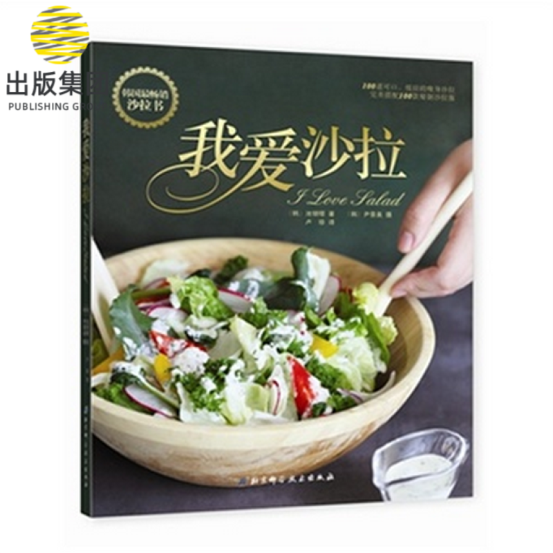 我爱沙拉