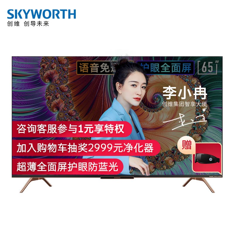 创维(skyworth)65a11 65英寸 4k超高清 智慧屏 防蓝光护眼 远场语音