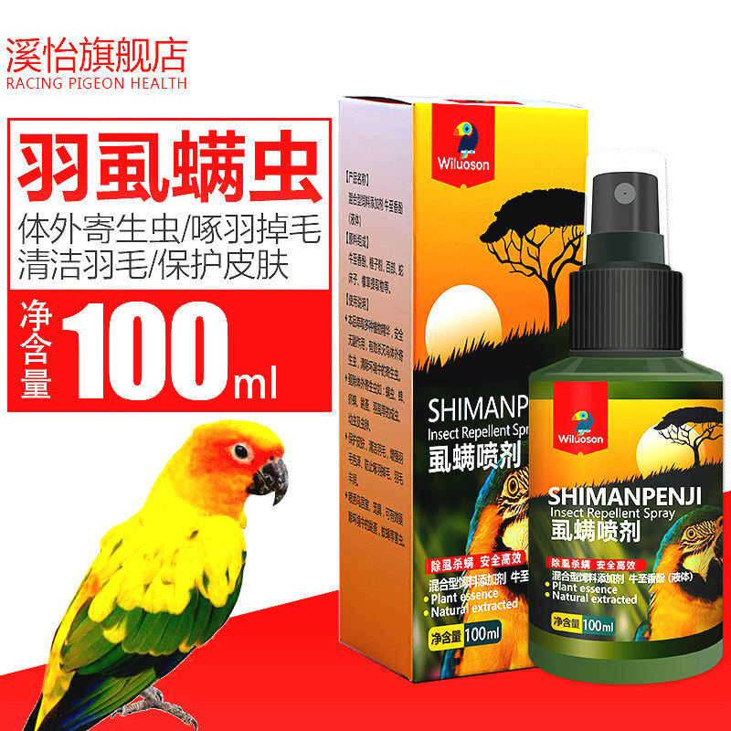 螨虫喷雾剂洗澡画眉八哥驱体内外虫药备用 虱螨喷剂(喷剂除羽虱羽螨)