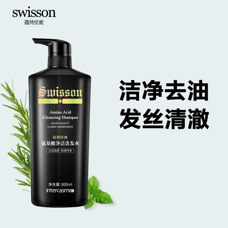 蕴特优能（SWISSON）经典氨基酸净洁洗发水洗发露 800ml 800ml