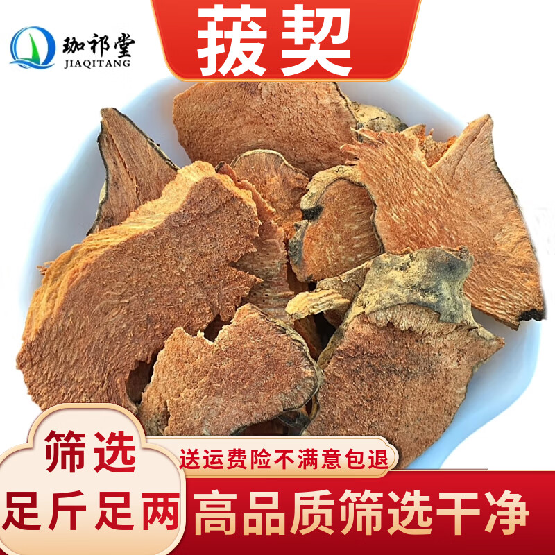 珈祁堂 拔契中药材金刚藤 500克菝葜