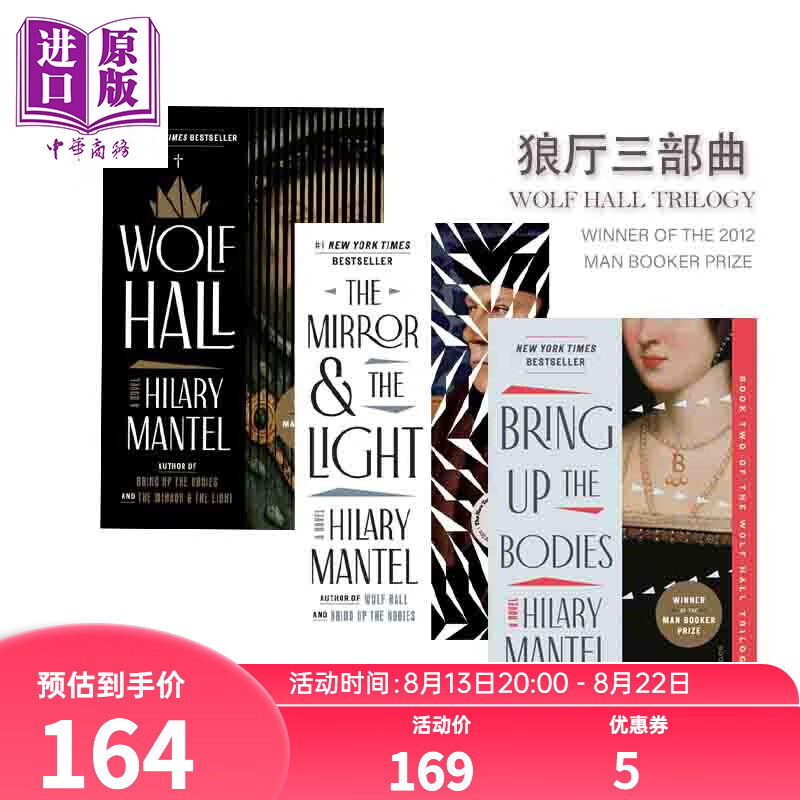 狼厅三部曲 3本套装 Wolf Hall Trilogy 英文原版 Hilary Mantel