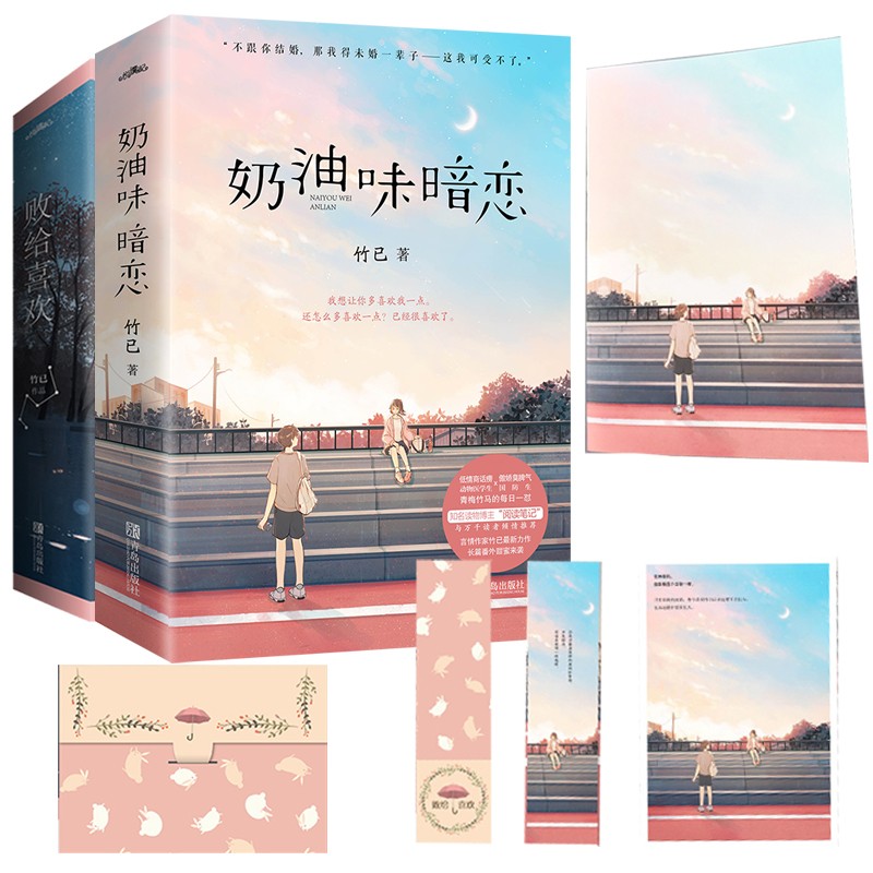现货 奶油味暗恋上下+败给喜欢上下共2部 全4册套装正版现货 悦读纪都市言情暖甜宠