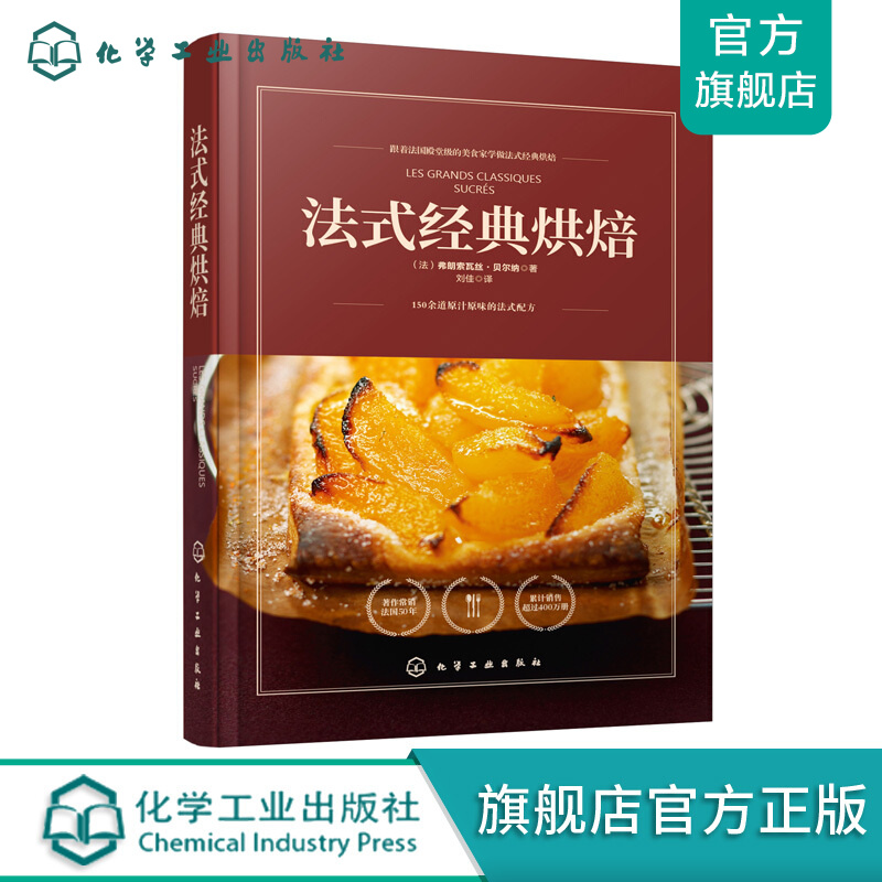 法式经典烘焙
