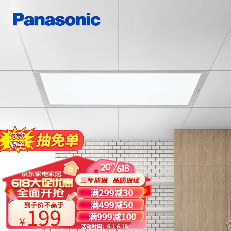 松下（Panasonic）面板灯集成吊顶灯LED吸顶灯卫生间嵌入式平板灯铝扣板厨卫灯具【24W】白色框IP44防水HHXC2504
