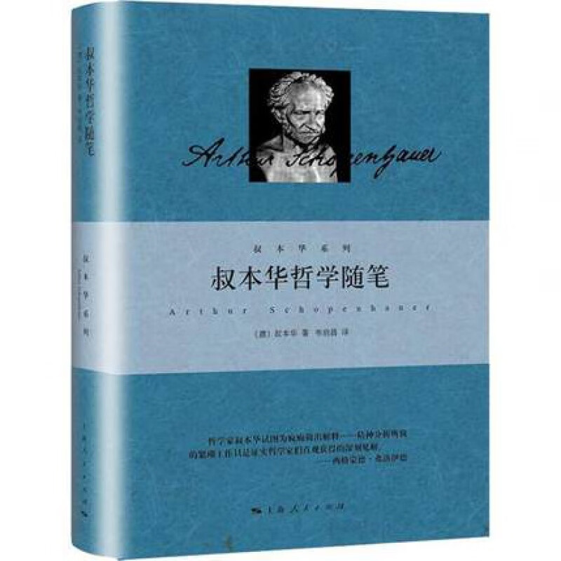 叔本华哲学随笔 叔本华著 哲学史散论 论大学的哲学 论理性主义哲学和自然科学 逻辑和辩证法 哲学宗教