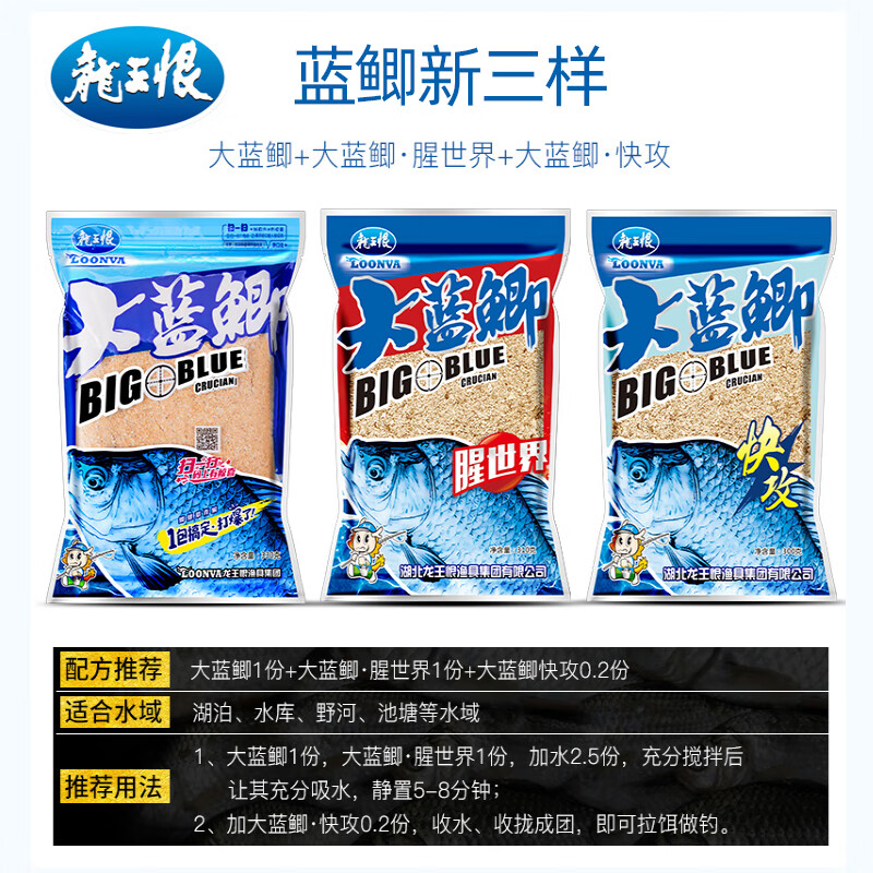 龙王恨鱼饵新三样大蓝鲫腥世界快攻野战套餐组合野钓鲫鲤饵料钓饵 大