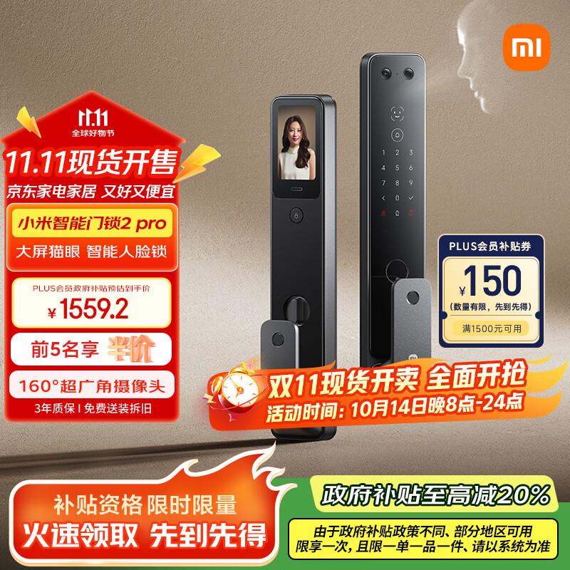 小米智能门锁2 Pro 3D人脸识别 可视猫眼大屏指纹锁电子锁密码锁