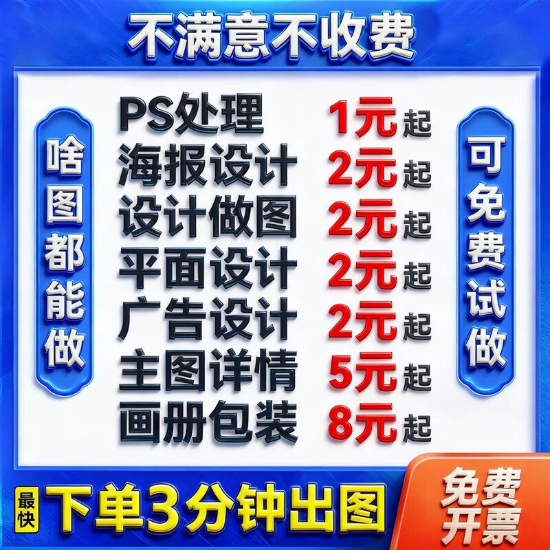 P图PS修图｜海报设计｜电商主图详情页｜平面广告设计｜支持加急 服务档位 10元（对应金额数量）