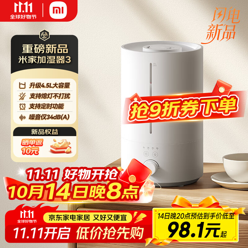 米家小米加湿器3 家用卧室大容量办公室桌面轻音空气加湿器 MJJSQ07DY
