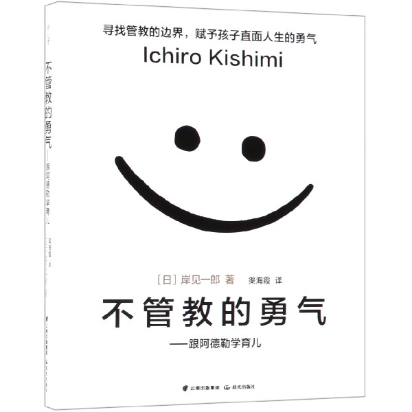 不管教的勇气--跟阿德勒学育儿属于什么档次？