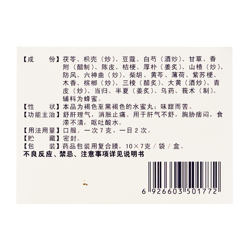 【药房发货】天士力(TASLY) 柴胡舒肝丸 7g*10袋/盒 舒肝理气消胀止痛肝气呕吐 1盒装【舒肝理气】