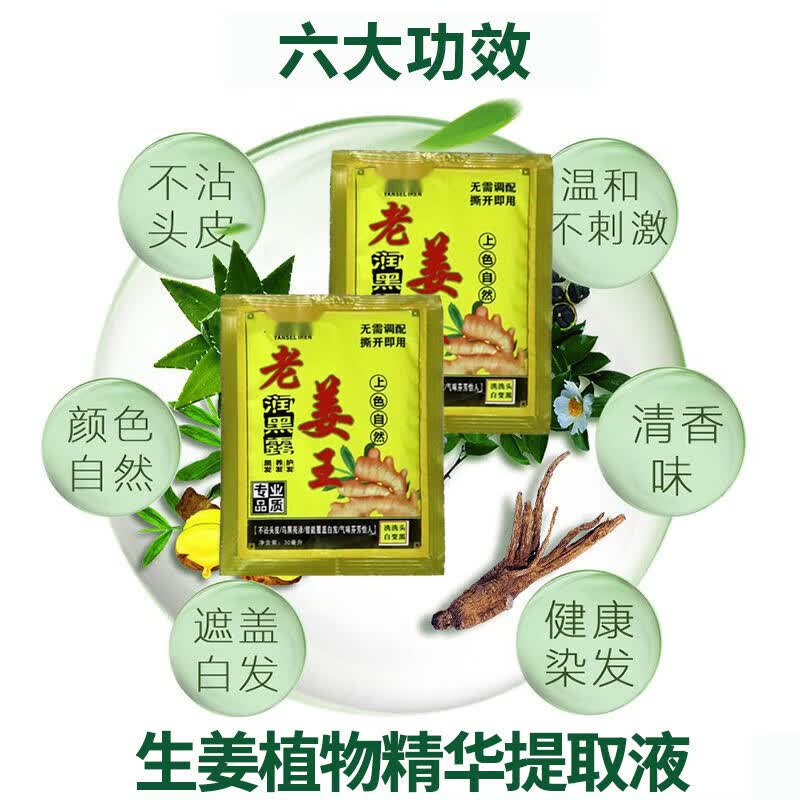 汉斯花旗参老姜王一洗黑洗发水自然黑男女士袋装纯老姜王一洗黑 50