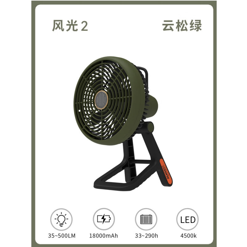 SUNREI山力士 风光电扇灯户外露营照明帐篷灯桌面家用长续航电扇灯 风光2云松绿