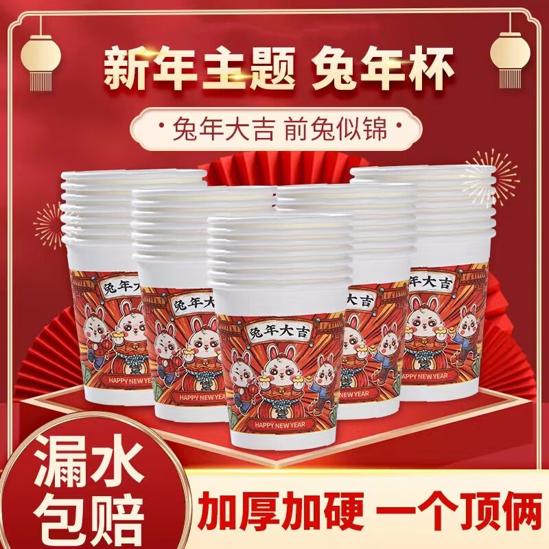 美之扣 一次性纸杯红色喜庆 兔年定制款100个装