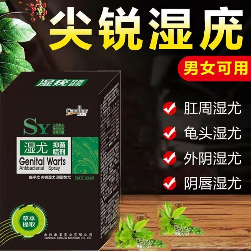 尤力可清清疣膏疣瘊净扁平疣丝状疣寻常疣尖锐湿疣男性私处面部脖 单