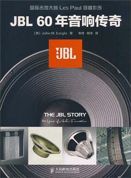 正版现货JBL 0年音响传奇 厄格尔 人民邮电出版社 9787115238191