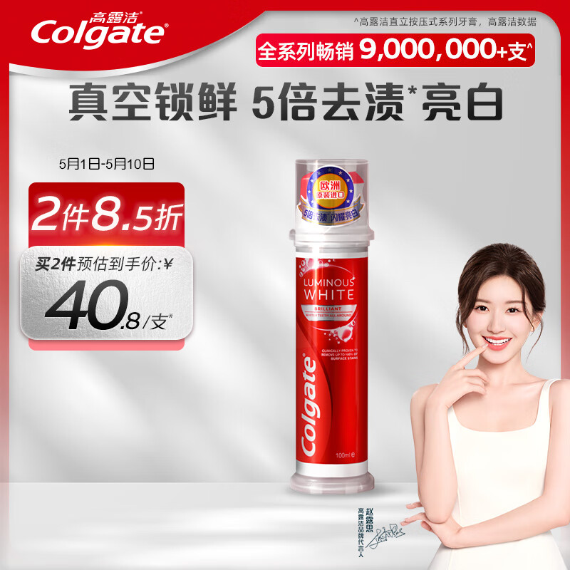 高露洁（Colgate）欧洲进口耀白去渍直立按压式泵式美白牙膏100ml 5倍去渍 去口臭