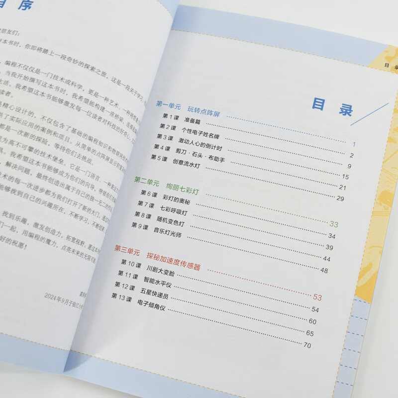 米思齐智慧物联编程指南详情图