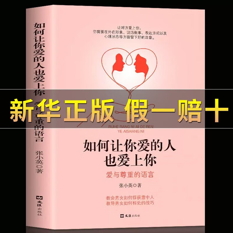 抖音如何让你爱的人也爱上你亲密关系的秘密婚姻家庭婚恋谈恋爱书 1册如何让你爱的人也爱上你