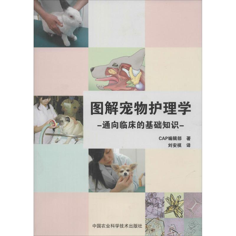 图解宠物护理学