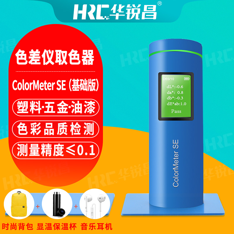 彩谱色差宝colormeter pro色彩分析仪 便携式色差计颜色取色器 油漆