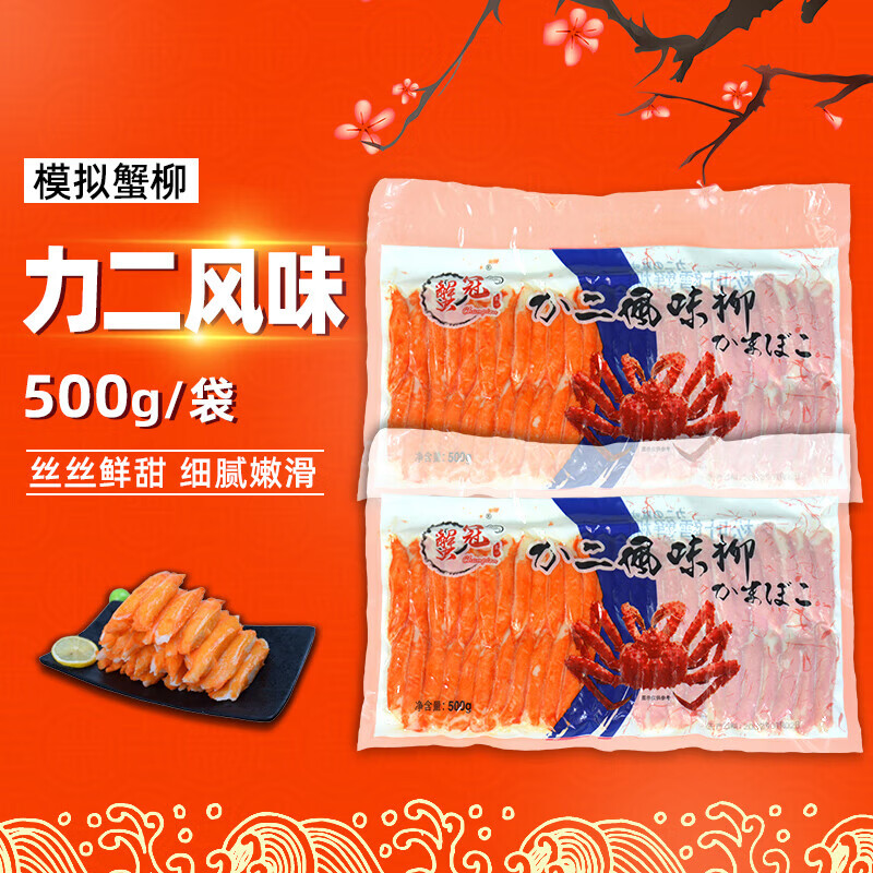 蟹冠寿司料理力二味蟹柳蟹柳松叶蟹柳日式蟹香鱼柳纪文蟹柳500g