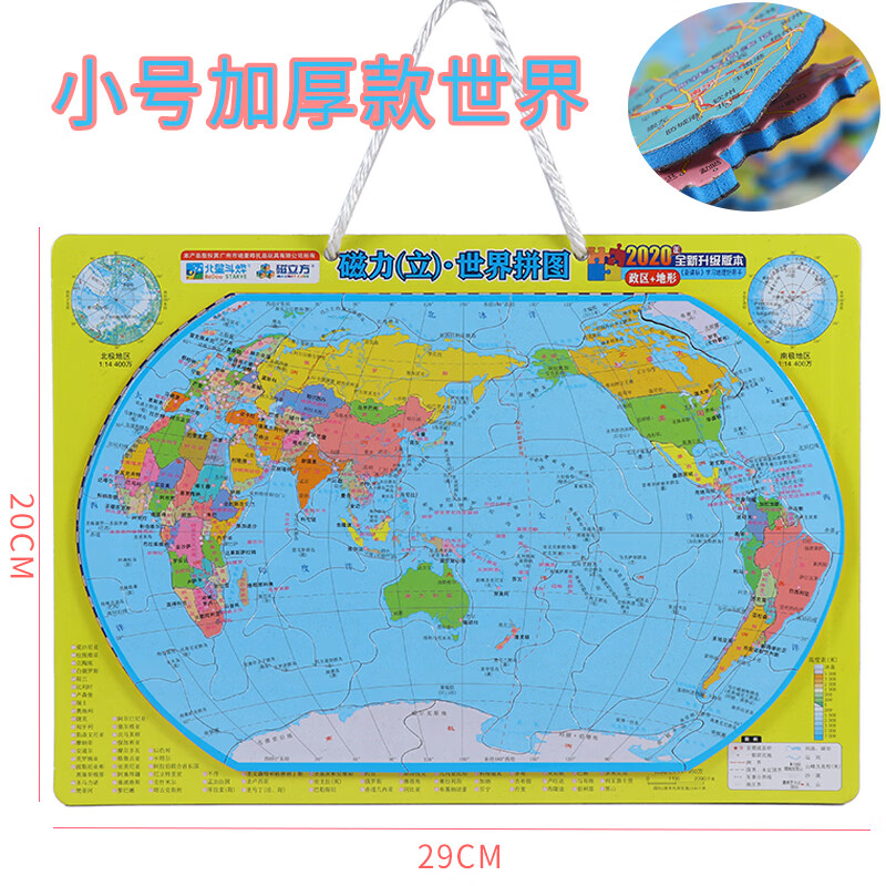 磁力中国地图拼图中小学生磁性地理政区世界地形儿童玩具挂图 小号加厚款世界地图