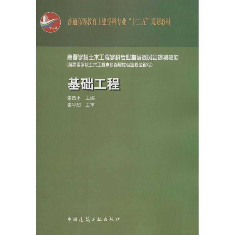 基础工程
