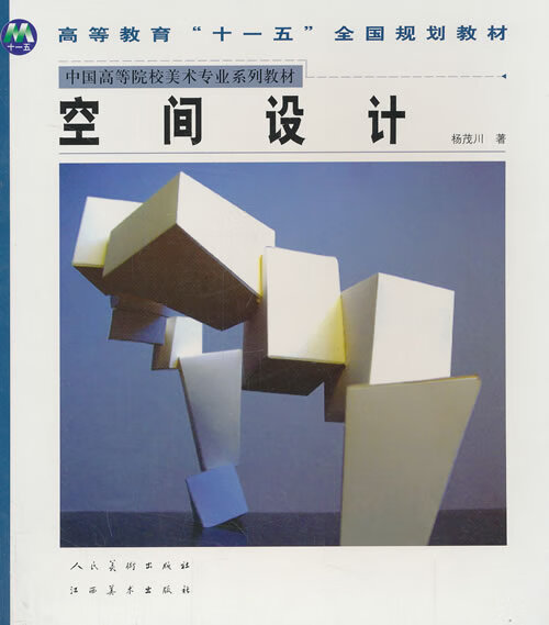 空间设计 杨茂川 97878074970