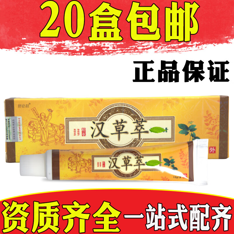 舒必刻舒必刻汉草萃乳膏皮肤外用软膏【20盒包由】 标准