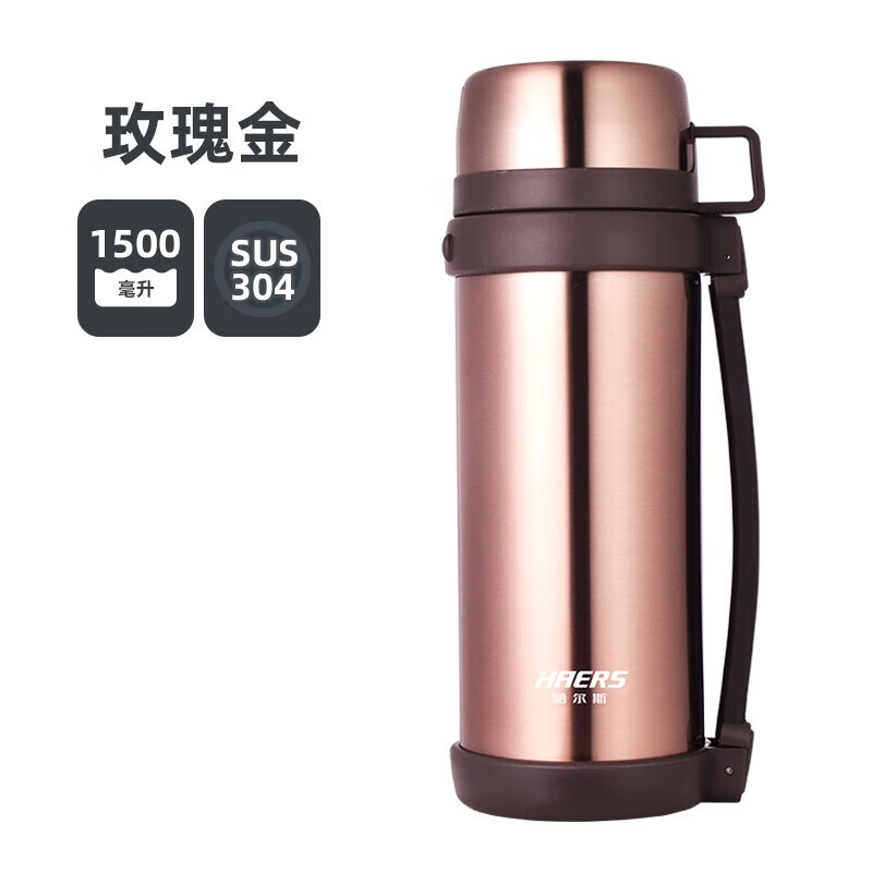哈尔斯（HAERS）保温壶户外大容量旅行壶1.5L 保温瓶暖瓶车载便携运动水壶 玫瑰金1500ml