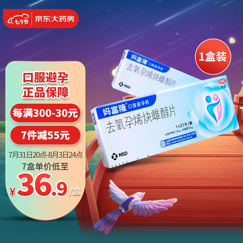 妈富隆:最优质的计生避孕用药