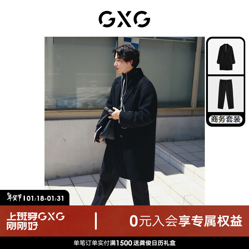 GXG男装 2023年冬季分割设计毛呢长大衣弹力休闲西裤商务套装 上装黑色 180/XL