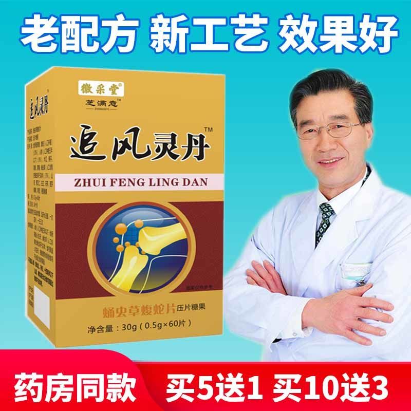 满意 西藏系列新品 追风灵丹 药食同源 买五送一 10盒送你3盒