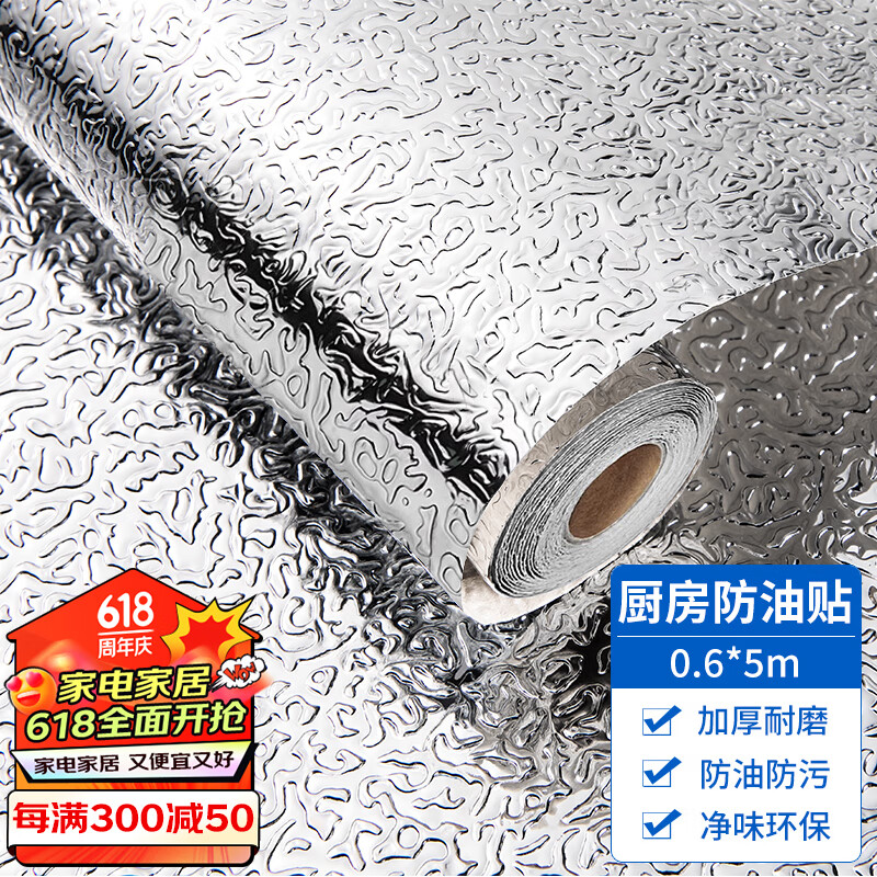金隆兴铝箔厨房防油贴纸橱柜防水防火耐高温垫防潮灶台面保护膜0.6*5米