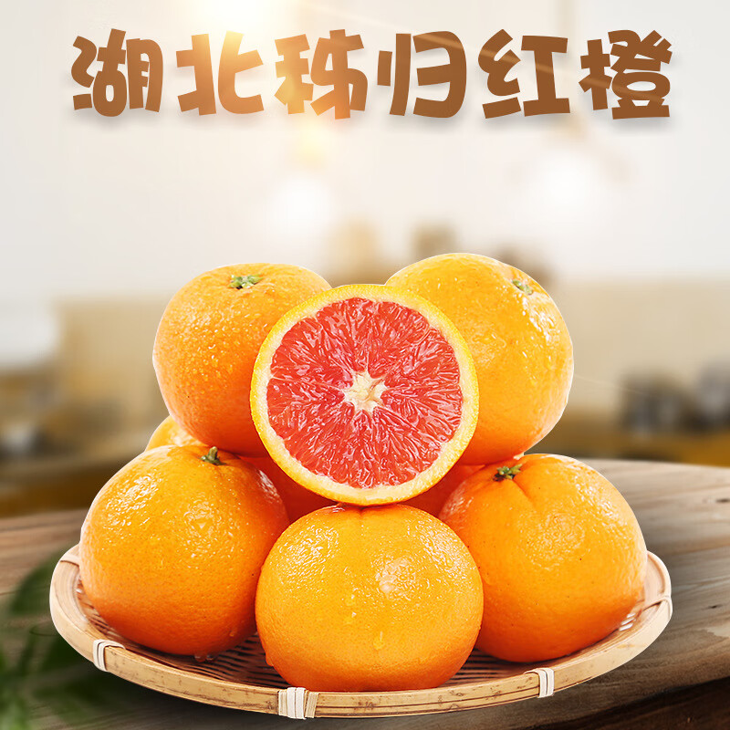 酷果汇湖北秭归中华红血橙子当季水果红心脐甜橙现摘5/9斤装 【爆款】净重5斤-单果60mm+