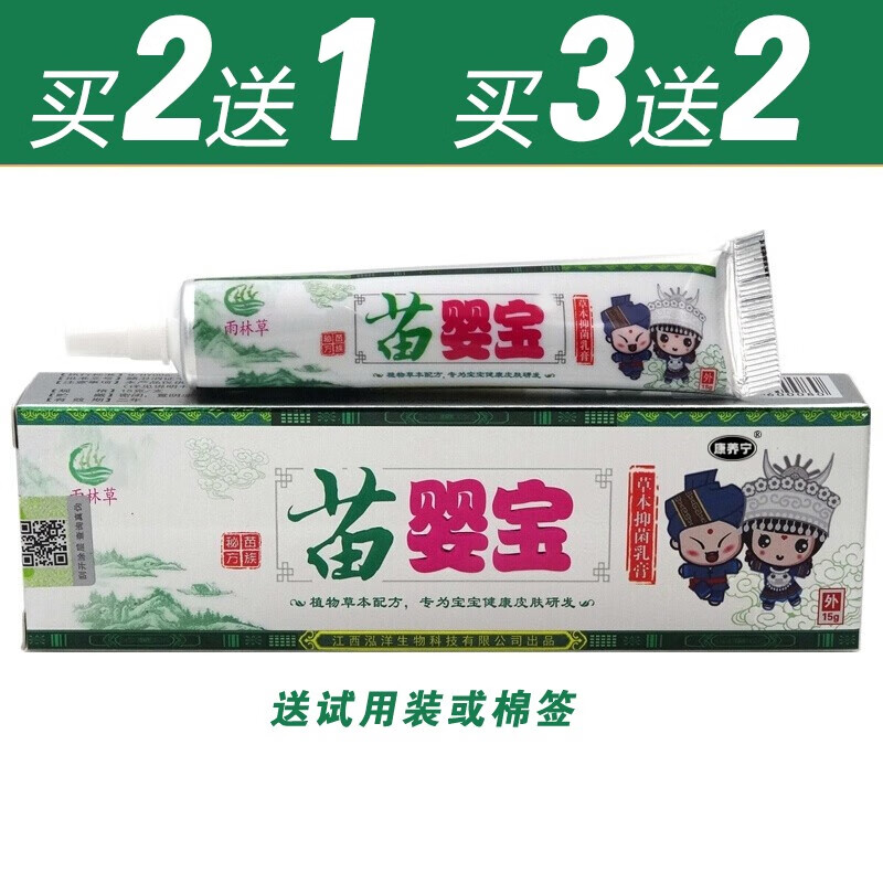 idgc四季皆宜雨林草苗婴宝草本乳膏软膏15g编号my080 1支 80 1支