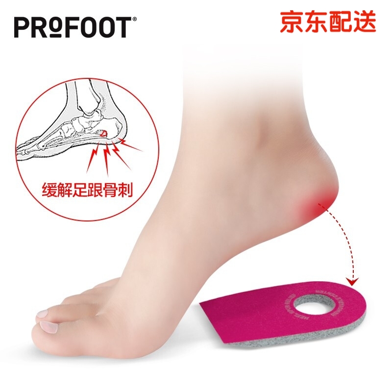 ProFoot骨刺鞋垫女足跟垫脚后跟垫缓解跟痛症足后跟疼痛后脚跟疼防脚底根骨骨刺足底减震鞋后跟垫软 粉色 均码