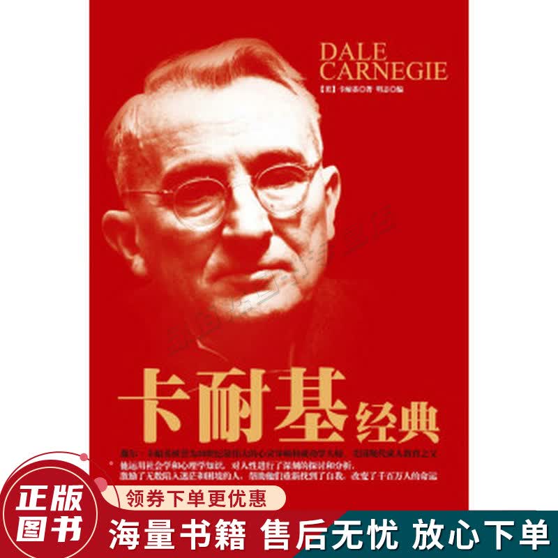 卡耐基经典