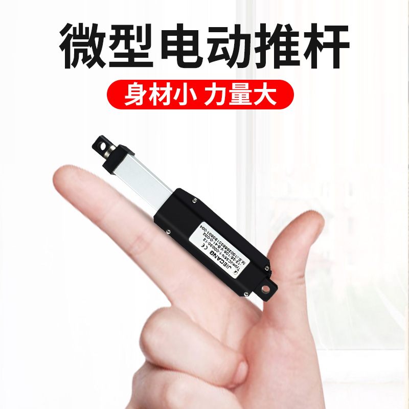 大艺电动伸缩杆升降器微型12v直流推杆电机迷你推杆小型直线往复电机