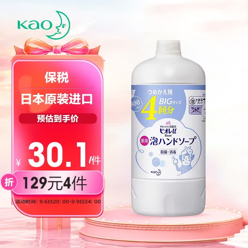 花王泡沫洗手液800ml无香型 宝宝儿童大人补充装超大瓶装怎么看?