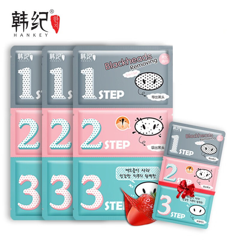 韩纪去黑头鼻贴粉刺黑头贴导出液毛孔保湿鼻膜草莓鼻猪鼻贴 去黑头三部曲10片