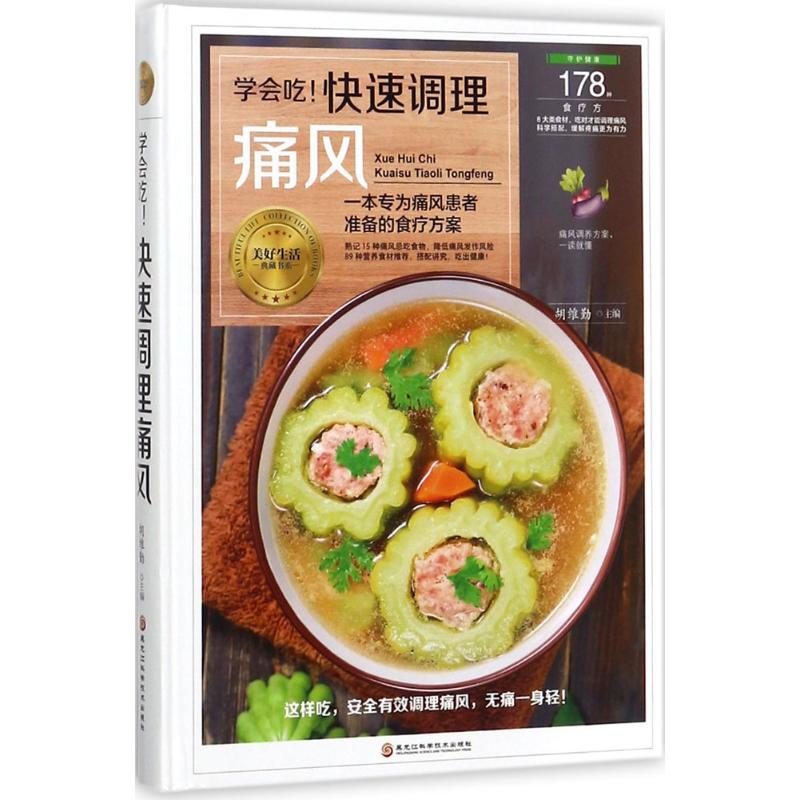 学会吃!快速调理痛风