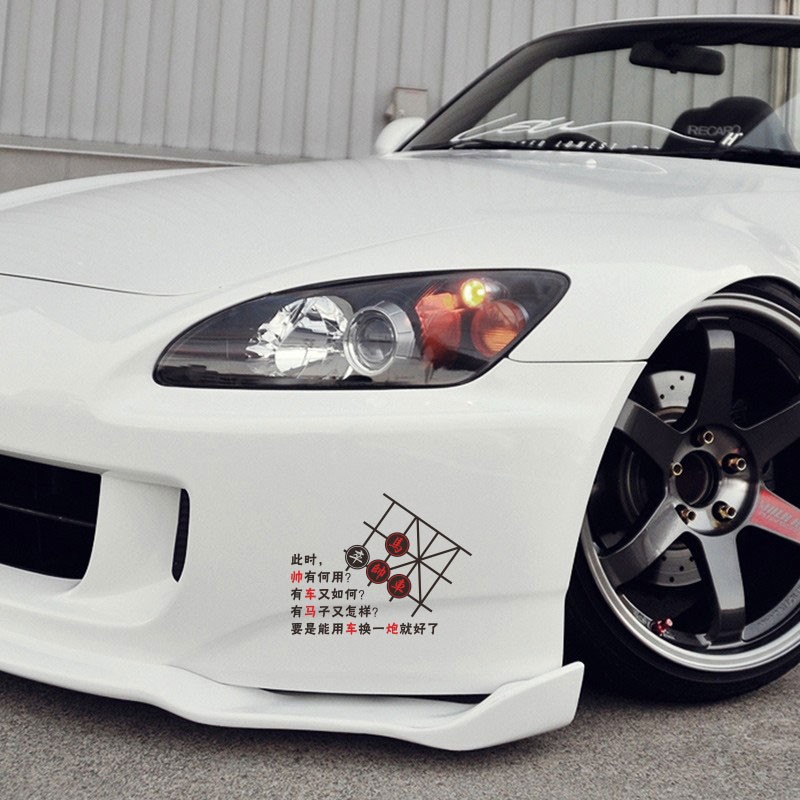 驱派 汽车贴纸个性车贴划痕遮挡中国象棋搞笑文字车身后档反光贴纸车